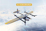 復(fù)合翼測繪無人機(jī):每秒采集70萬個位置信息