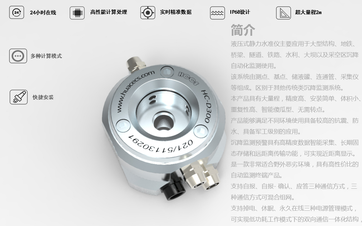 多領域沉降自動化監測解決方案 多領域沉降自動化監測解決方案