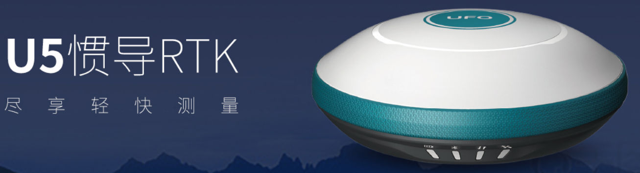 U5慣導RTK U5慣導RTK