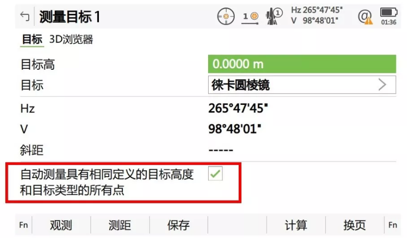 搜索到第一個目標點后,勾選“自動測量具有相同定義的目標高度和目標類型的所有點” 搜索到第一個目標點后,勾選“自動測量具有相同定義的目標高度和目標類型的所有點”