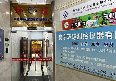 30余年測(cè)繪行業(yè)經(jīng)驗(yàn)!南京環(huán)球測(cè)繪儀器公司介紹